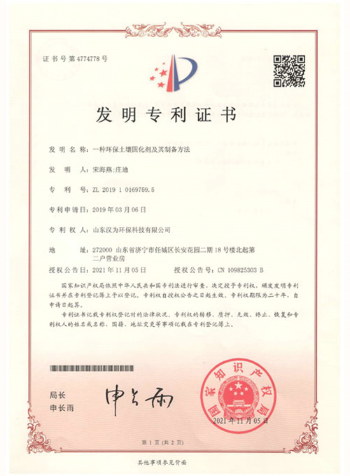 Invention patent certificate