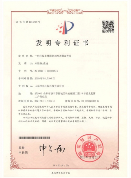 Invention patent certificate