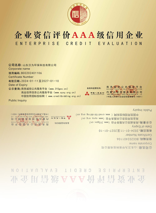 Enterprise credit rating: AAA credit enterprise