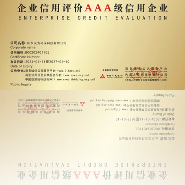 Enterprise credit rating AAA credit enterprise