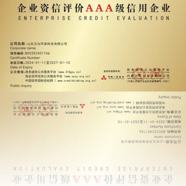 Enterprise credit rating: AAA credit enterprise